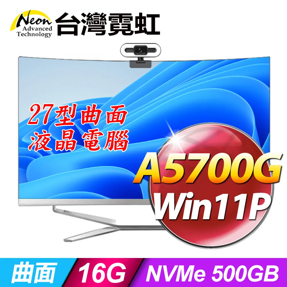 【台灣霓虹】27型A5700G 2K可升降電競液晶電腦(A5700G/16G/512GB/Win11) 歷史價格詳細信息
