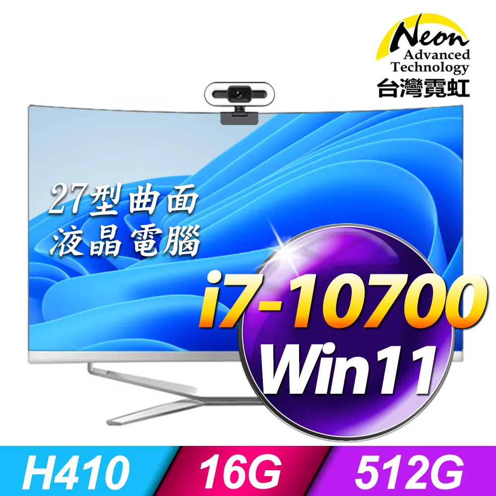 台灣霓虹27型AIO液晶電腦AIO27(i7-10700/16G/512GB/Win11) 歷史價格詳細信息