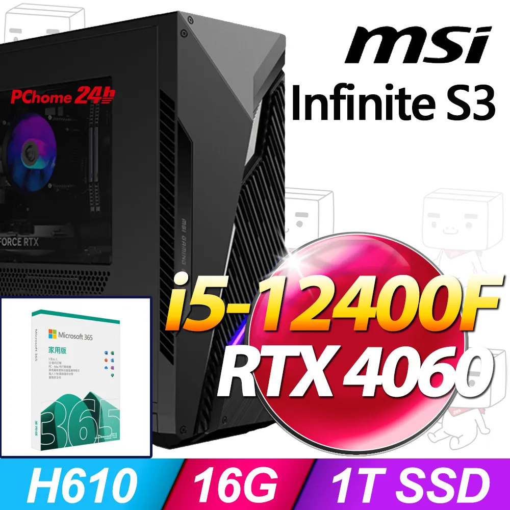 (M365 家庭版)  + MSI Infinite E1 12NUC-031TW(i5-12400F/16G/1T SSD/RTX4060-8G VENTUS/W11) 歷史價格詳細信息