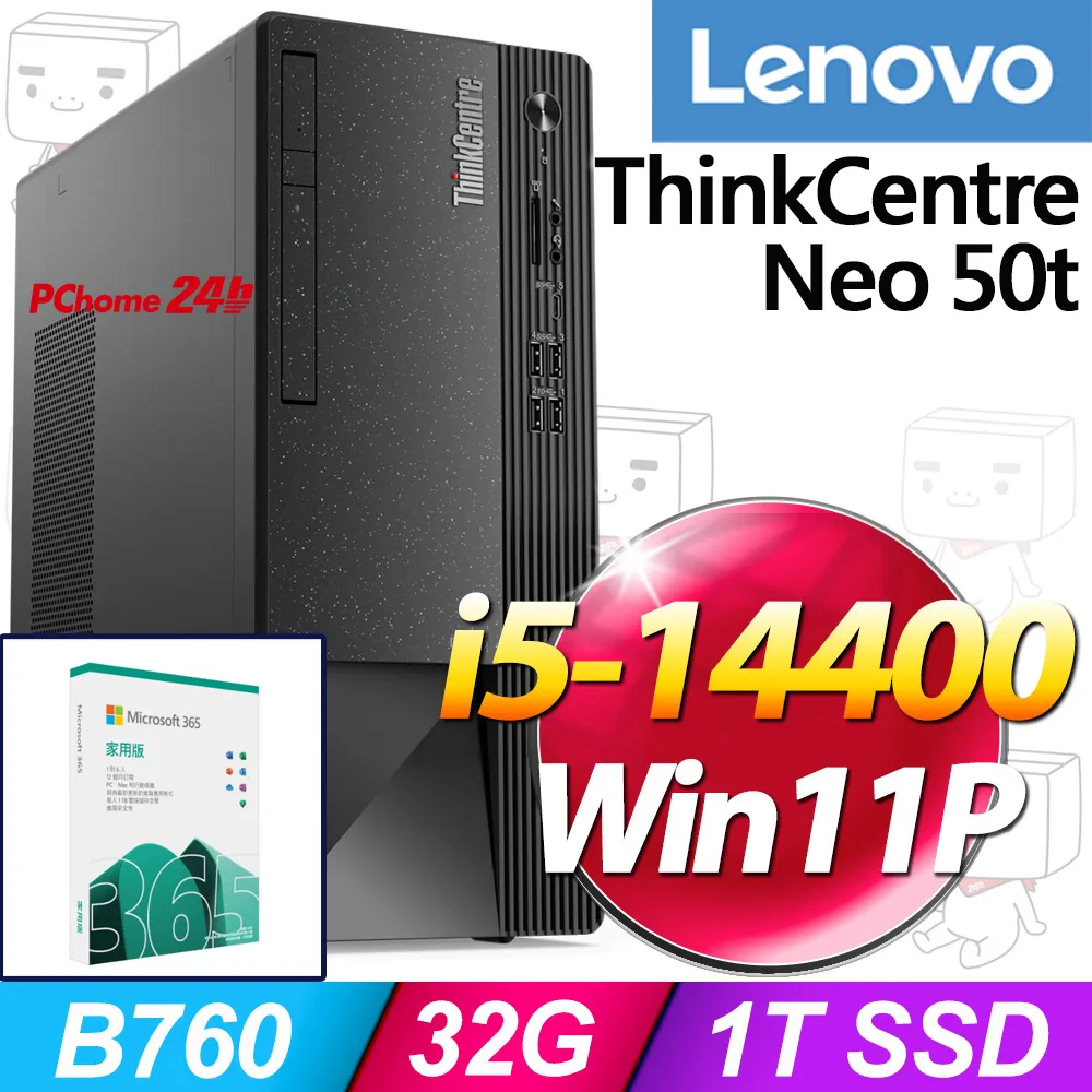 (商用)Lenovo Neo 50t(i5-14400/32G/1TB SSD/W11P) 歷史價格詳細信息