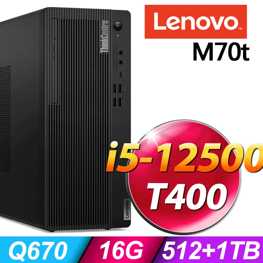 Lenovo ThinkCentre M70T 效能電腦 (i5-13500/8G/512G+1T/W11P) 送Lenovo S22e-20螢幕 歷史價格詳細信息