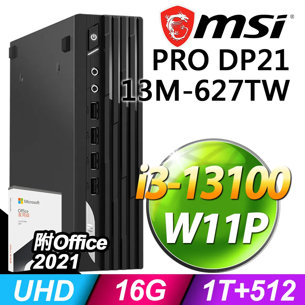(商用)MSI PRO DP10 13M-005TW (i7-1360P/32G/2TB+512G SSD/W11P) 歷史價格詳細信息