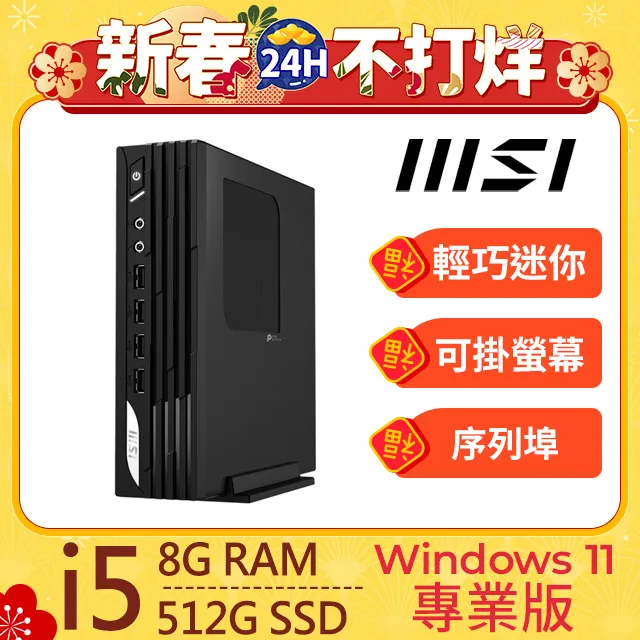 MSI PRO DP21 13M-494TW(i5-13400/8G/512G SSD/W11 Pro) 歷史價格詳細信息