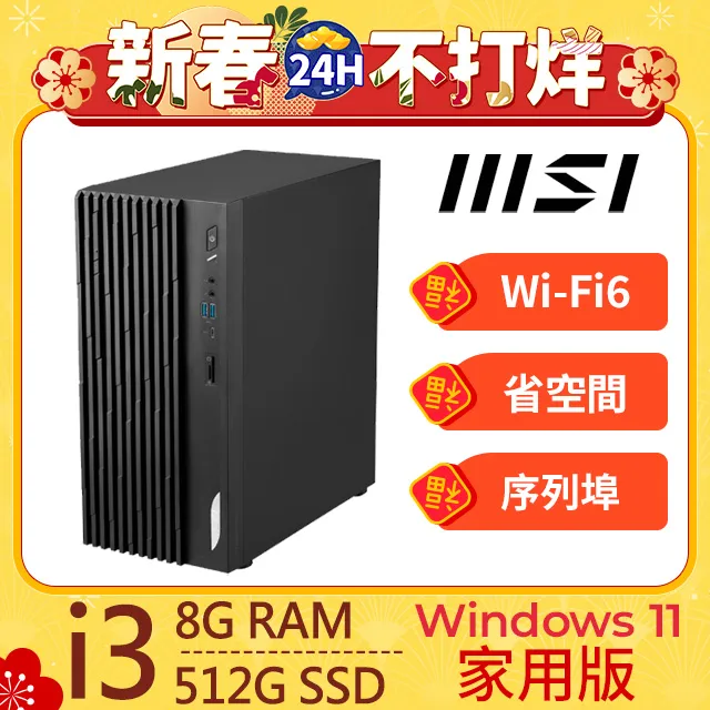 MSI PRO DP180 14-277TW(i3-14100/8G/512G SSD/W11) 歷史價格詳細信息