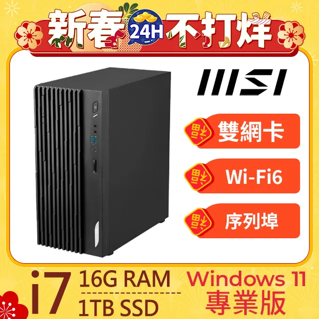 MSI PRO DP180 14-276TW(i7-14700/16G/1TB SSD/W11P) 歷史價格詳細信息