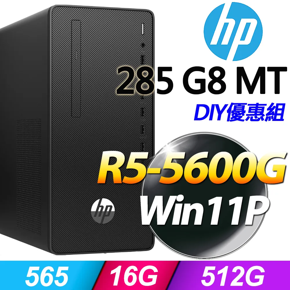 (8G記憶體) + (商用)HP 285 Pro G8 MT(R5-5600G/8G/512GB SSD/W11P) 歷史價格詳細信息