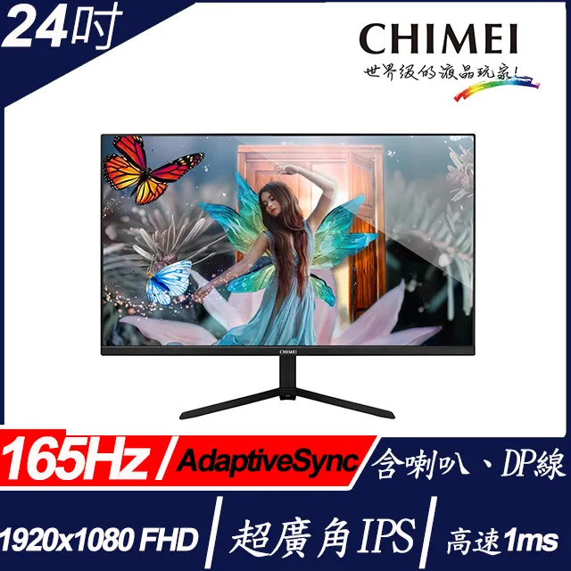 奇美CHIMEI 24型 165Hz IPS 電競螢幕 ML-24P50F 歷史價格詳細信息