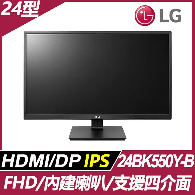 LG 24BK550Y-B 多工螢幕 (24型/FHD/IPS/左右旋轉調整/喇叭/D-Sub/DVI-D/HDMI/DP) 歷史價格詳細信息