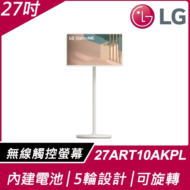 LG 樂金 StanbyME Go 閨蜜機 樂Go版 無線可攜式觸控螢幕 27LX5QKNA 歷史價格詳細信息