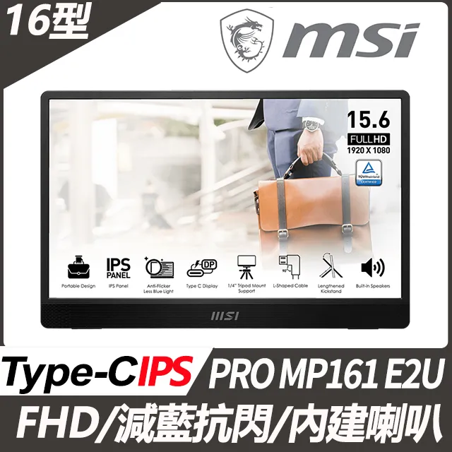 MSI PRO MP161 E2U 可攜式螢幕(16型/FHD/Type-C/喇叭/IPS) 歷史價格詳細信息
