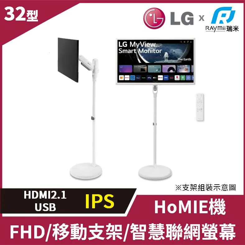 【螢幕支架組】LG HoMIE機Pro2 智慧聯網螢幕+移動支架組合 歷史價格詳細信息