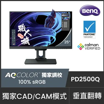 BenQ PD2500Q 25型 2K 專業色彩管理螢幕【GAME休閒館】 歷史價格詳細信息