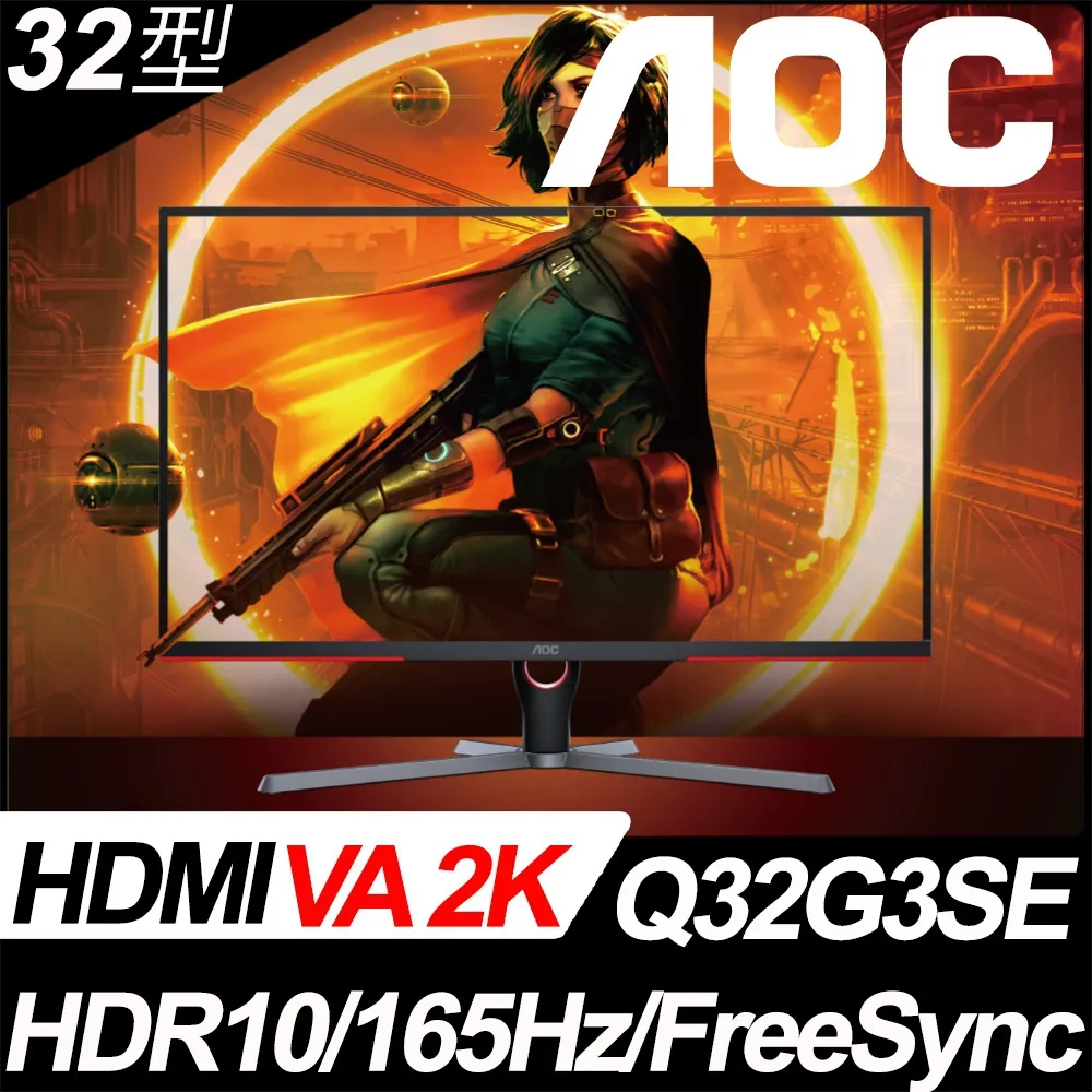 【32型電競】AOC Q32G3S 2K電競顯示器/2560x1440/IPS/1ms/165Hz 歷史價格詳細信息