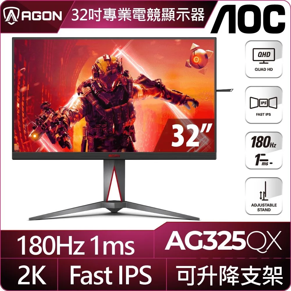 【AOC】32型 AG325QX 2K QHD Fast-IPS電競顯示器(G-SYNC/180Hz更新率/1ms極速反應) 歷史價格詳細信息