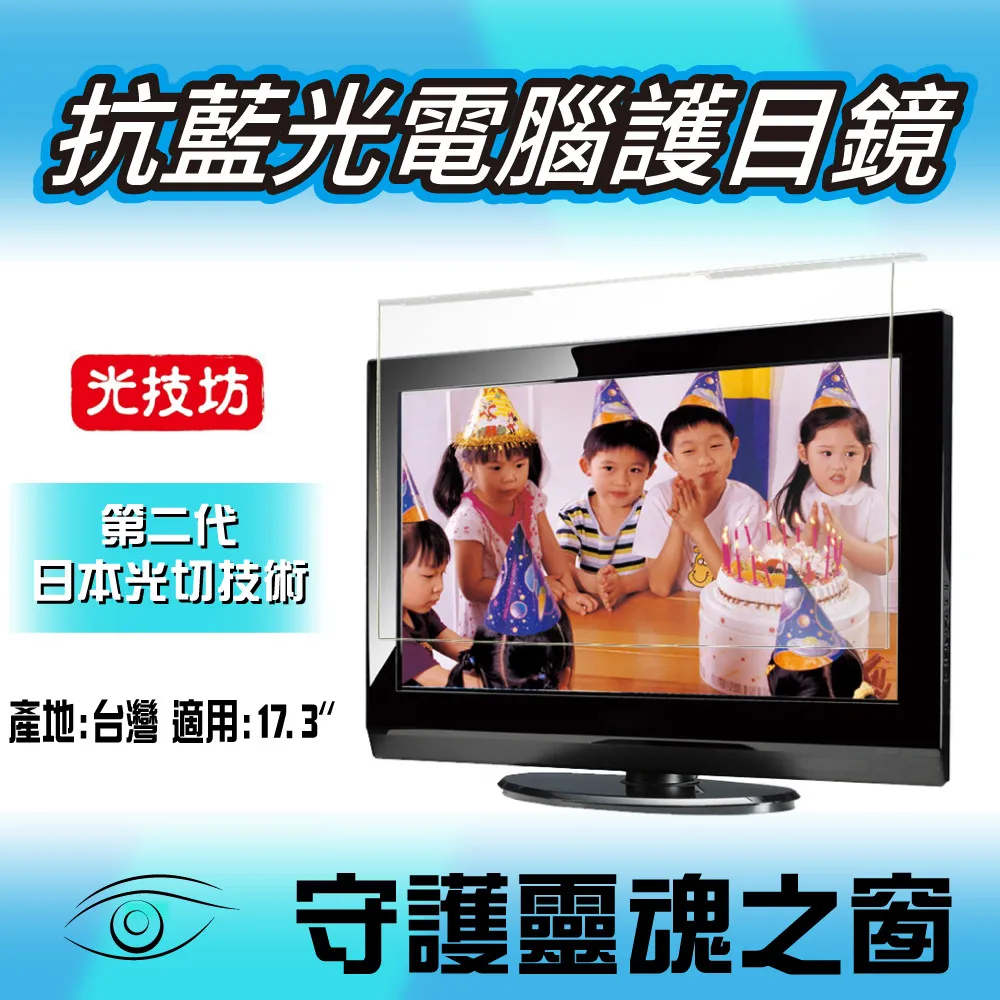 【第二代光技坊】14吋外掛式抗藍光螢幕護目鏡 歷史價格詳細信息