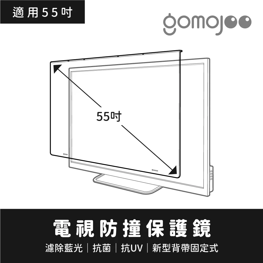 【55吋】 GOMOJOO 電視防撞保護鏡 抗菌濾藍光 台灣製造 歷史價格詳細信息