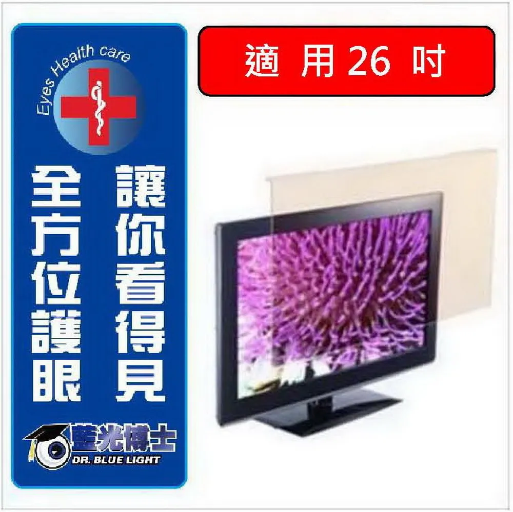 藍光博士 26吋 抗藍光液晶螢幕護目鏡 JN-26PLB 歷史價格詳細信息