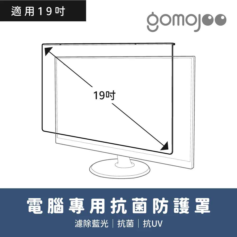 【gomojoo】19吋抗菌濾藍光保護鏡(抗菌 減少藍光 台灣製造 三年保固) 歷史價格詳細信息