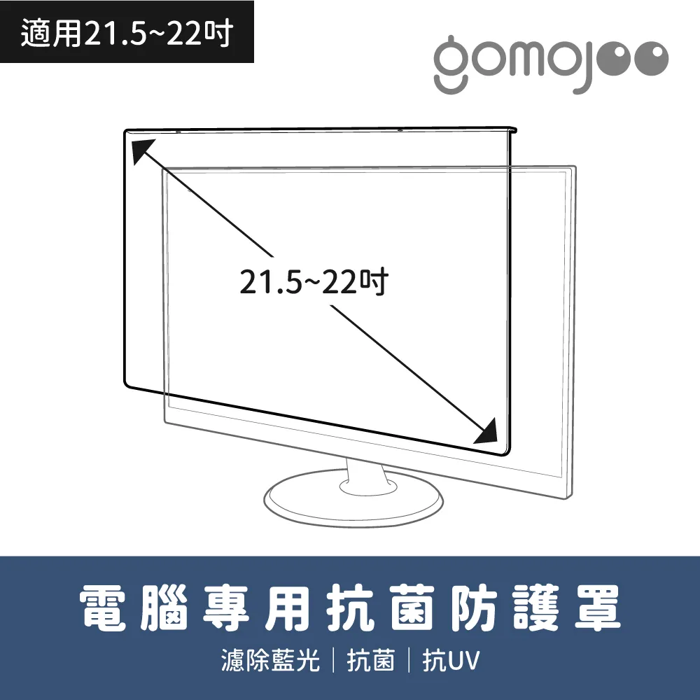 【gomojoo】22吋 抗菌濾藍光保護鏡(抗菌 減少藍光 台灣製造 三年保固) 歷史價格詳細信息