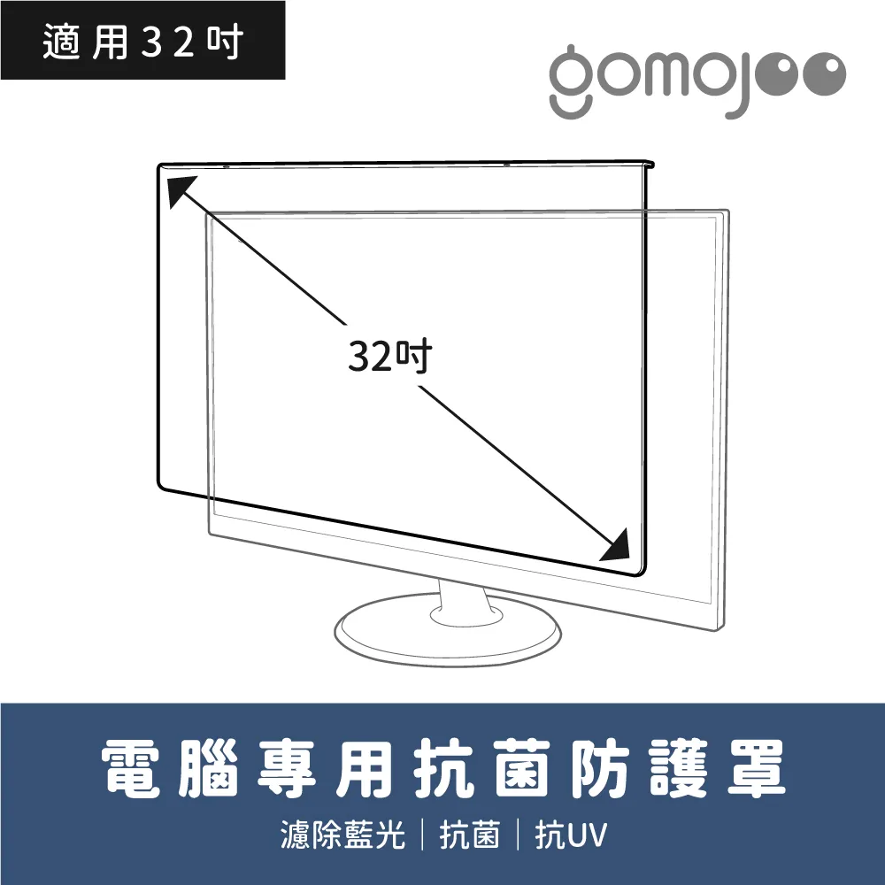 【gomojoo】32吋抗菌濾藍光保護鏡(抗菌 減少藍光 台灣製造 三年保固) 歷史價格詳細信息