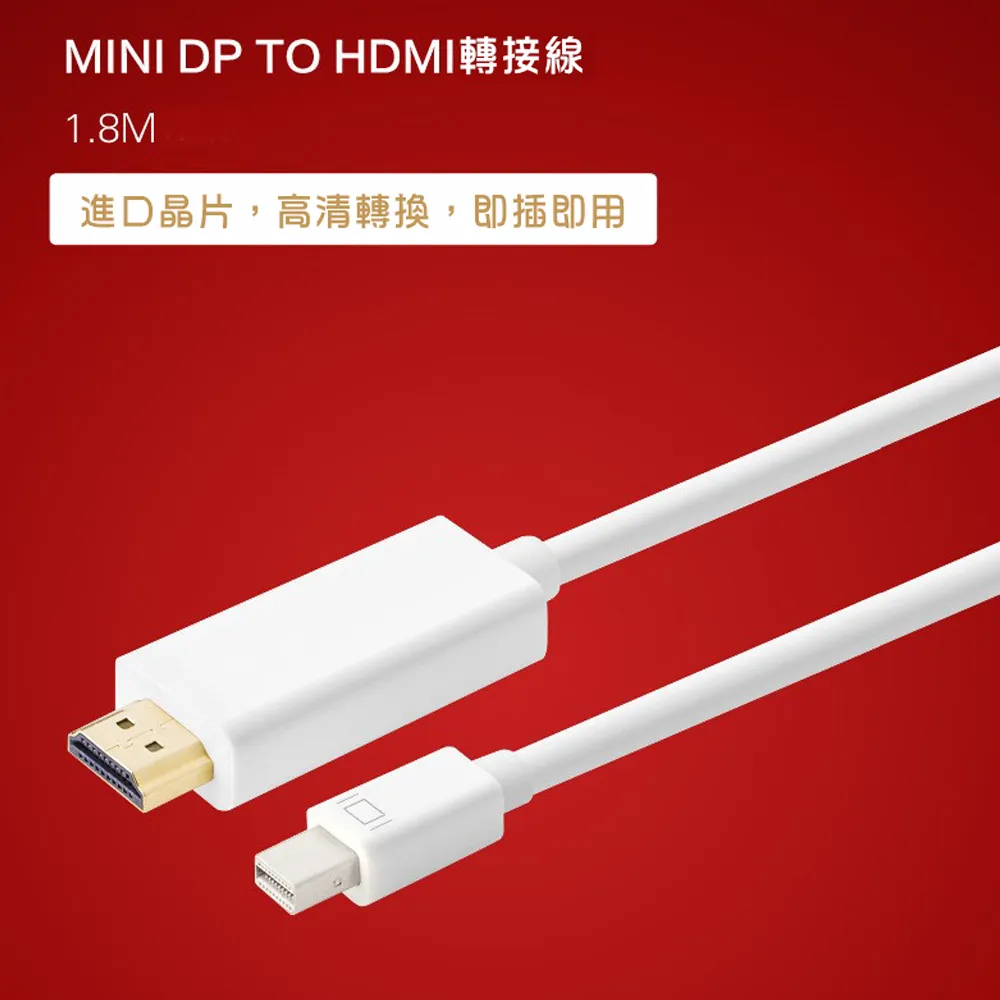 Mini DP 轉 HDMI FULL HD 1080P 訊號轉接傳輸線 1.8米 歷史價格詳細信息