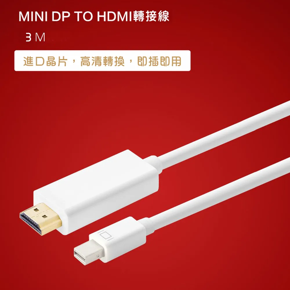 Mini DP 轉 HDMI FULL HD 1080P 訊號轉接傳輸線 1.8米 歷史價格詳細信息