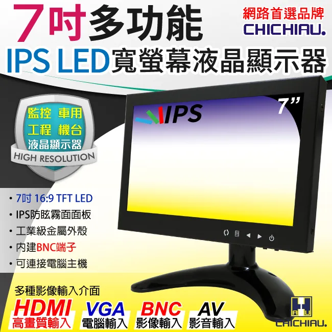 【CHICHIAU】7吋LED液晶螢幕顯示器(AV、VGA、HDMI) 歷史價格詳細信息