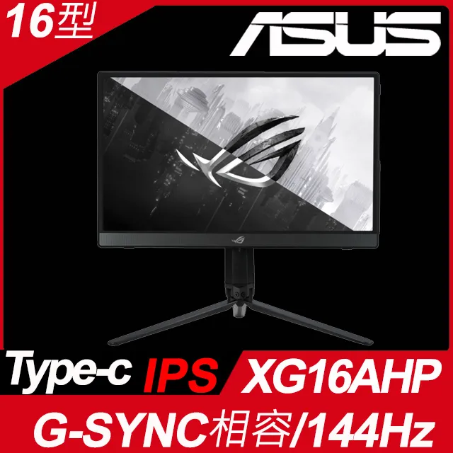 ASUS XG16AHP-W 可攜式電競顯示器(16型/FHD/144hz/3ms/IPS/Type-C) 歷史價格詳細信息