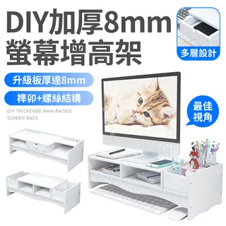 DIY加厚8mm螢幕增高架 電腦螢幕增高架 電腦螢幕收納架 螢幕置物架 螢幕架 螢幕增高收納架 歷史價格詳細信息