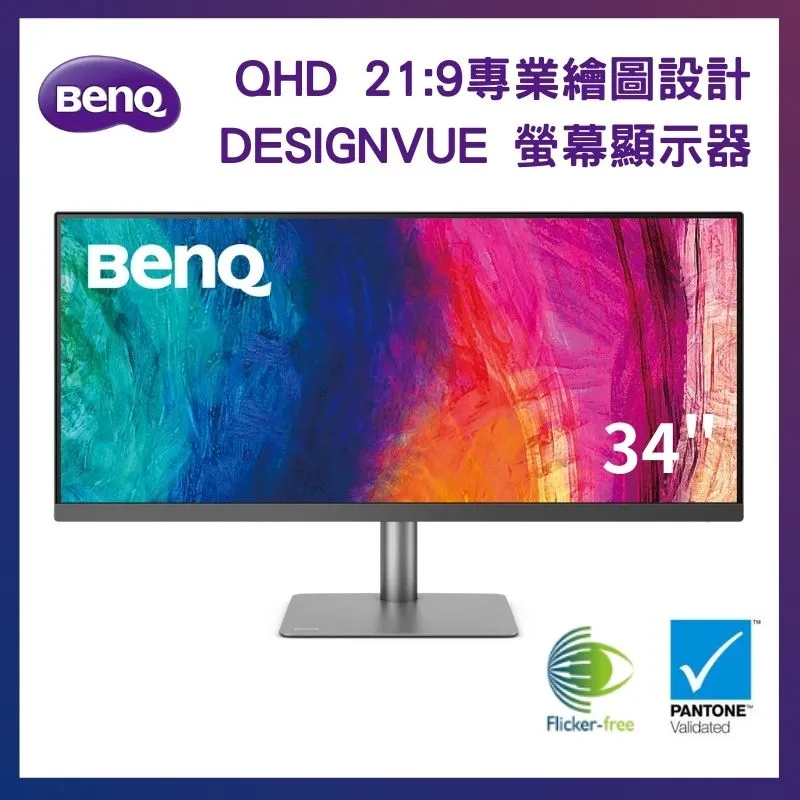 BENQ 34型 PD3420Q 2K專業設計繪圖螢幕【GAME休閒館】 歷史價格詳細信息