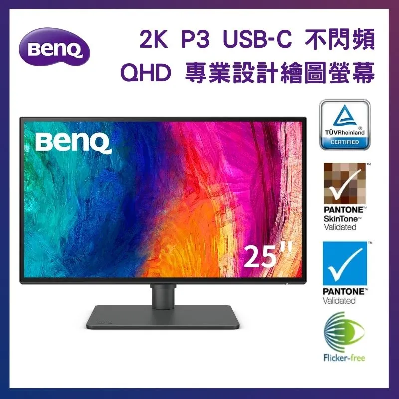 BenQ PD2500Q 專業螢幕(25型/2K/HDMI/喇叭/IPS) 歷史價格詳細信息
