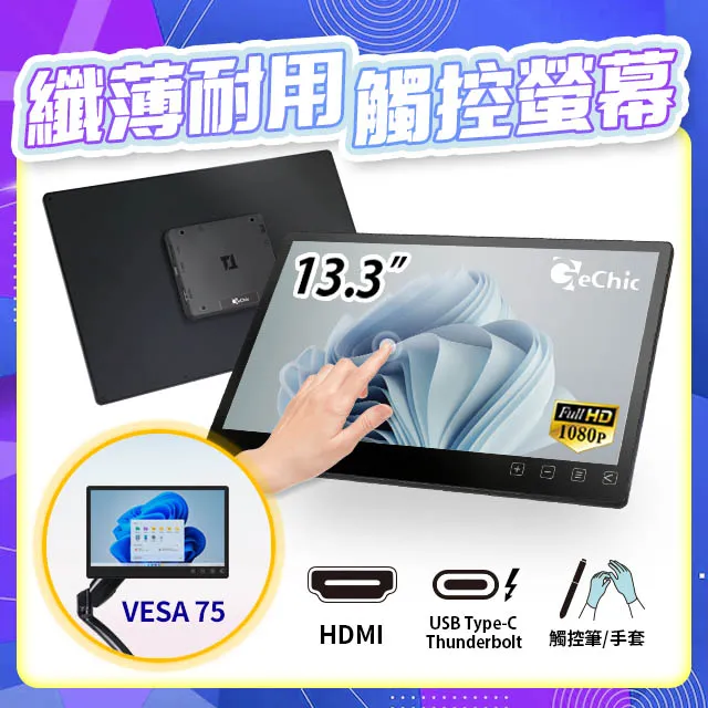 GeChic T131A 13.3吋 觸控螢幕 價格比較,價格查詢,歷史價格詳細信息