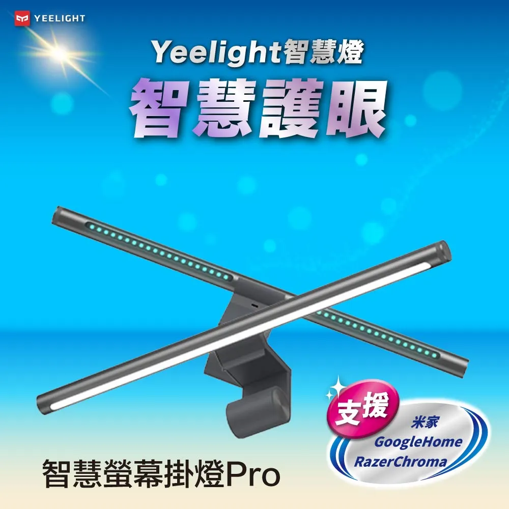 【Yeelight易來】智慧螢幕掛燈Pro台灣定製版 歷史價格詳細信息