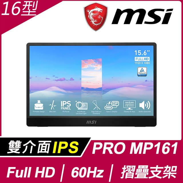 MSI PRO MP161 15.6吋 商務隨身螢幕/IPS/內建折疊支架/原價屋 歷史價格詳細信息