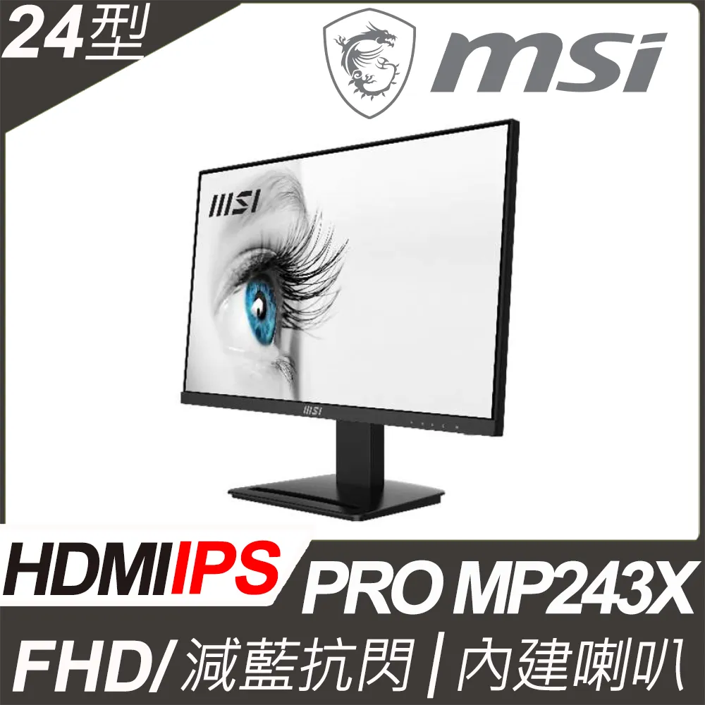 MSI PRO MP243 螢幕(24型/FHD/HDMI/喇叭/IPS) 歷史價格詳細信息