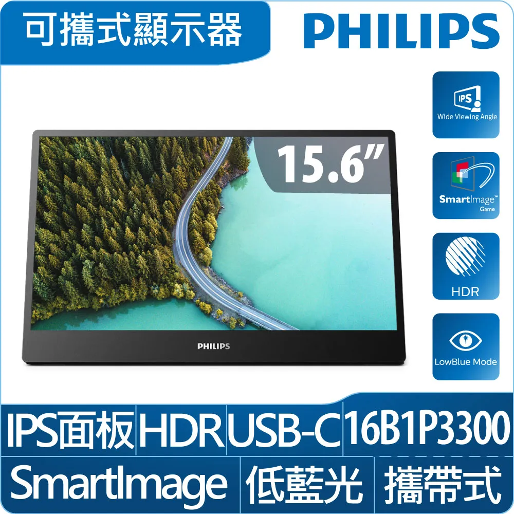 PHILIPS 飛利浦 16B1P3300 可攜式螢幕(16型/16:9/75Hz/4ms/IPS) 價格比較,價格查詢,歷史價格詳細信息