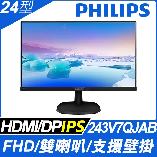 PHILIPS 243V7QJAB 廣視角螢幕(24型/FHD/HDMI/VGA/IPS/喇叭) 歷史價格詳細信息