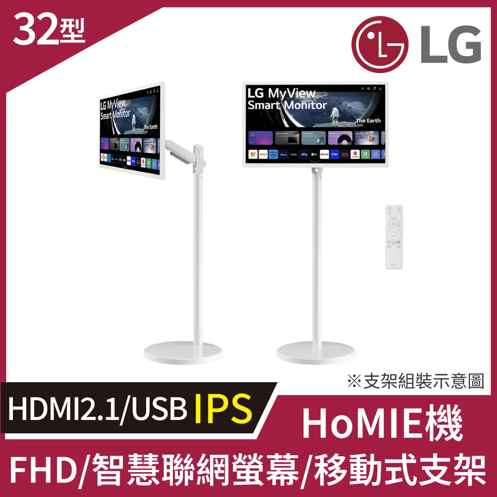 LG HoMIE機 智慧聯網螢幕+移動支架組合(32型/FHD/可移式螢幕/附贈遙控器/webOS/免主機操作) 歷史價格詳細信息