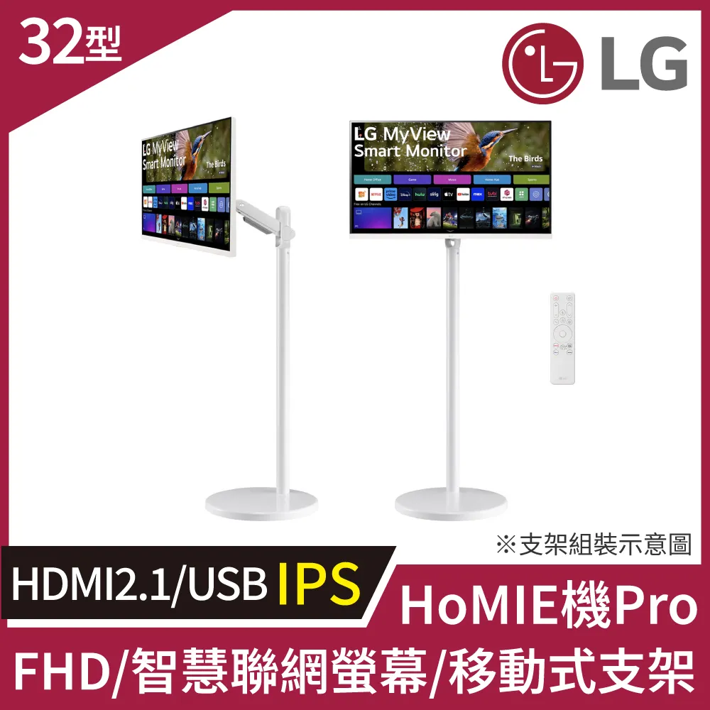 LG HoMIE機 智慧聯網螢幕+移動支架組合(32型/FHD/可移式螢幕/附贈遙控器/webOS/免主機操作) 歷史價格詳細信息
