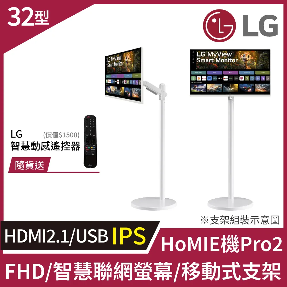 LG HoMIE機 智慧聯網螢幕+移動支架組合(32型/FHD/可移式螢幕/附贈遙控器/webOS/免主機操作) 歷史價格詳細信息