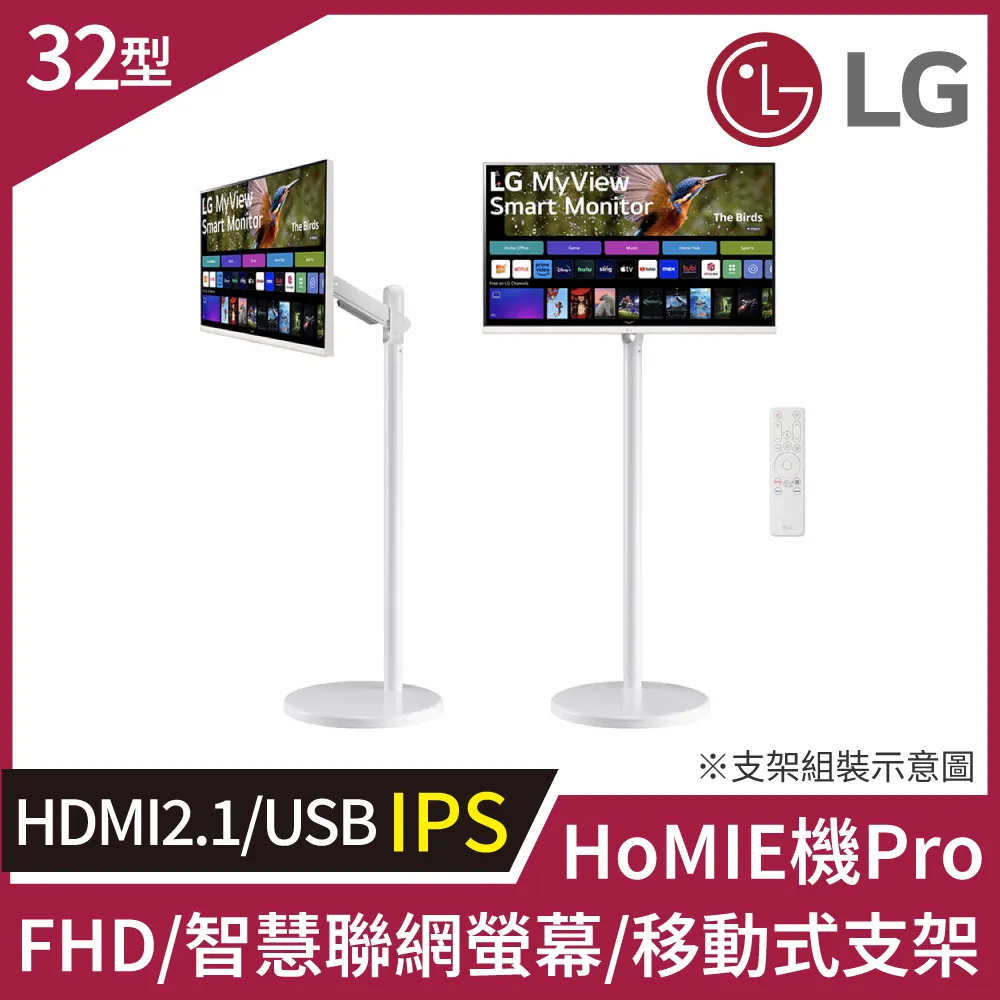 LG HoMIE機 智慧聯網螢幕+移動支架組合(32型/FHD/可移式螢幕/附贈遙控器/webOS/免主機操作) 歷史價格詳細信息