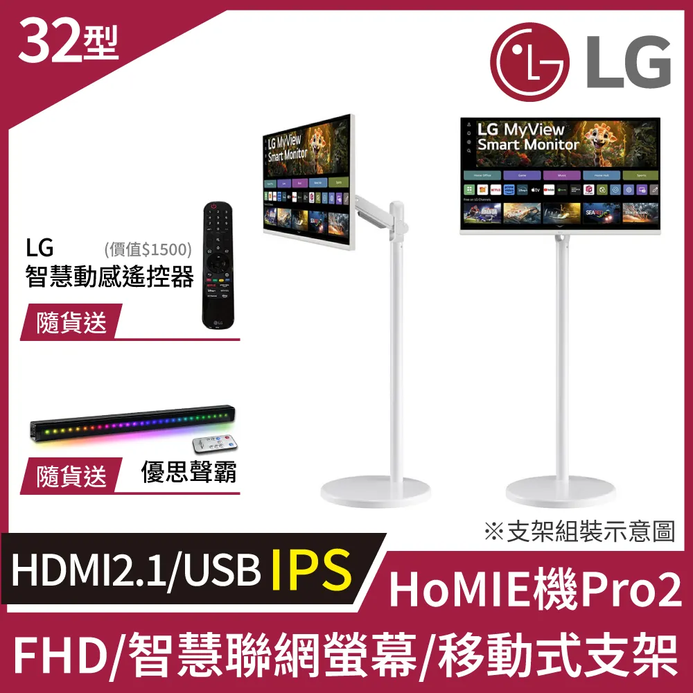 LG HoMIE機 智慧聯網螢幕+移動支架組合(32型/FHD/可移式螢幕/附贈遙控器/webOS/免主機操作) 歷史價格詳細信息