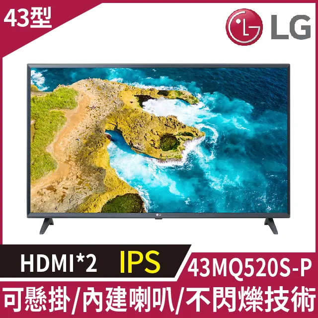 LG 43MQ520S-P IPTV 顯示器(43型/ FHD /HDMI / IPS/可壁掛) 歷史價格詳細信息