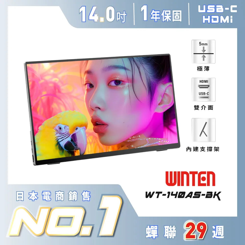 【REAICE】日本Winten 14型IPS超薄廣視角可攜式外接螢幕(Switch外接螢幕/Type-C/攜帶式電腦螢幕) 歷史價格詳細信息