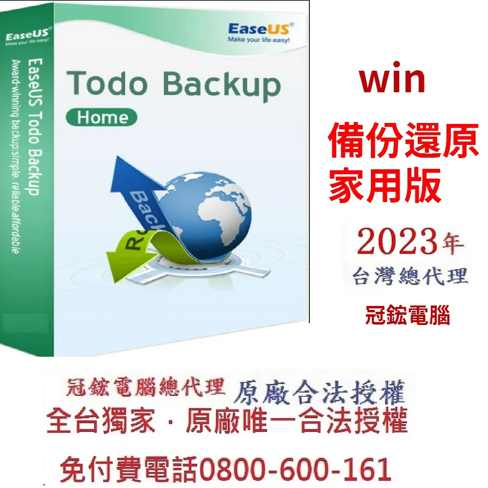EaseUS Todo Backup Technician 英文、繁體中文 永久使用 可遠端安裝 歷史價格詳細信息