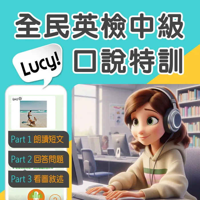 全民英檢中級 口說特訓 - 180天 歷史價格詳細信息