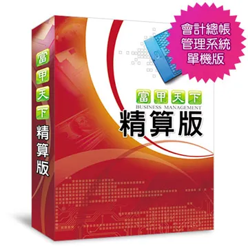 [富甲天下] 伙計版-流水帳記帳系統-單機版 歷史價格詳細信息