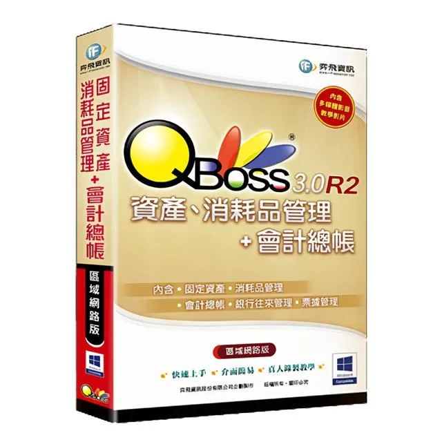 QBoss 固定資產+消耗品管理系統 3.0-R2 區域網路版 ，一套專為管理固定資產所設計的管理系統 歷史價格詳細信息