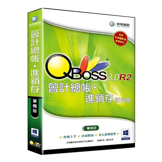 QBoss 會計總帳 + 進銷存 3.0 R2 組合包 - 區域網路版 歷史價格詳細信息