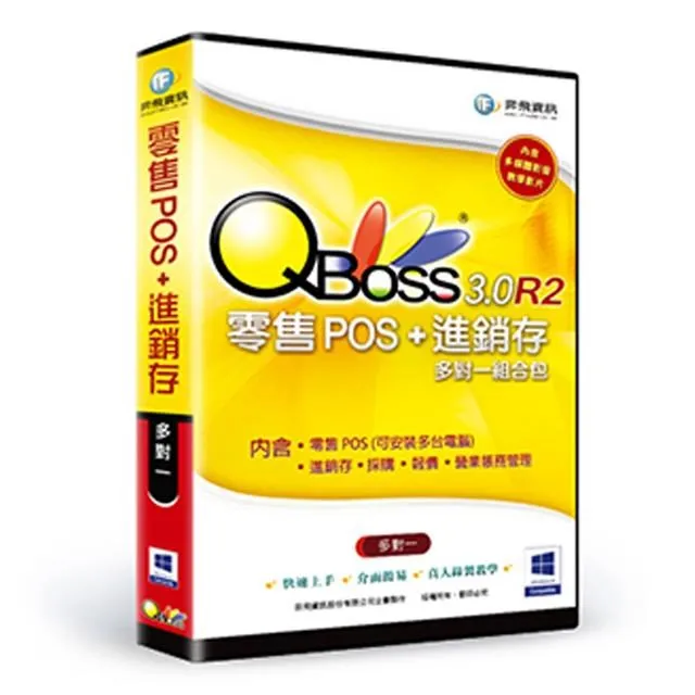 QBoss 零售POS系統 3.0 R2 歷史價格詳細信息